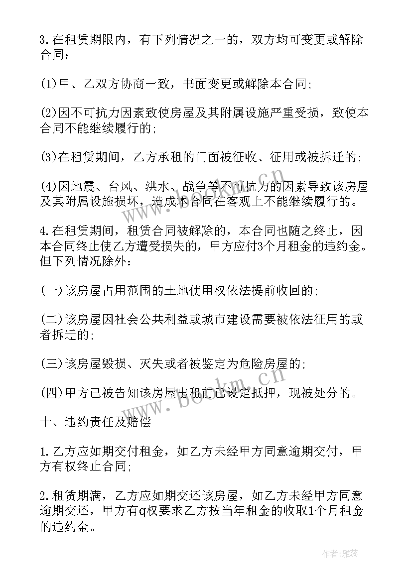 2023年房屋租赁合同有效的条件 房屋租赁合同(实用5篇)