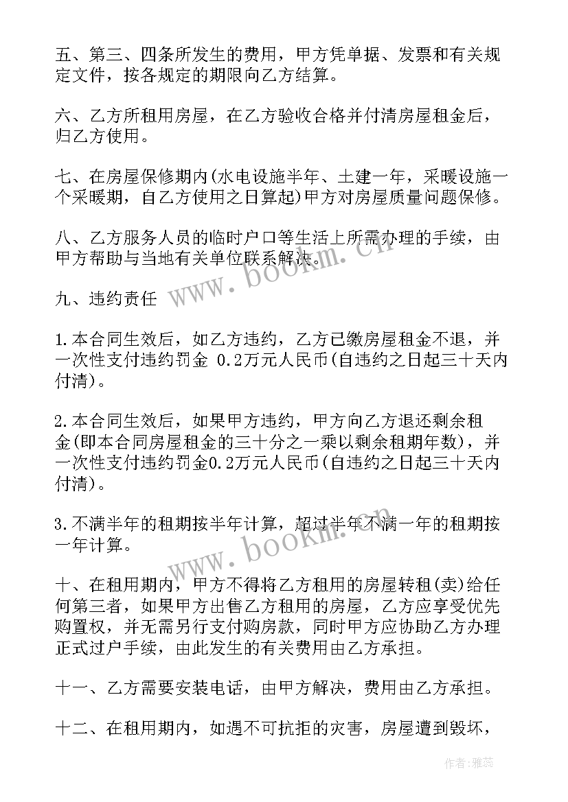 2023年房屋租赁合同有效的条件 房屋租赁合同(实用5篇)