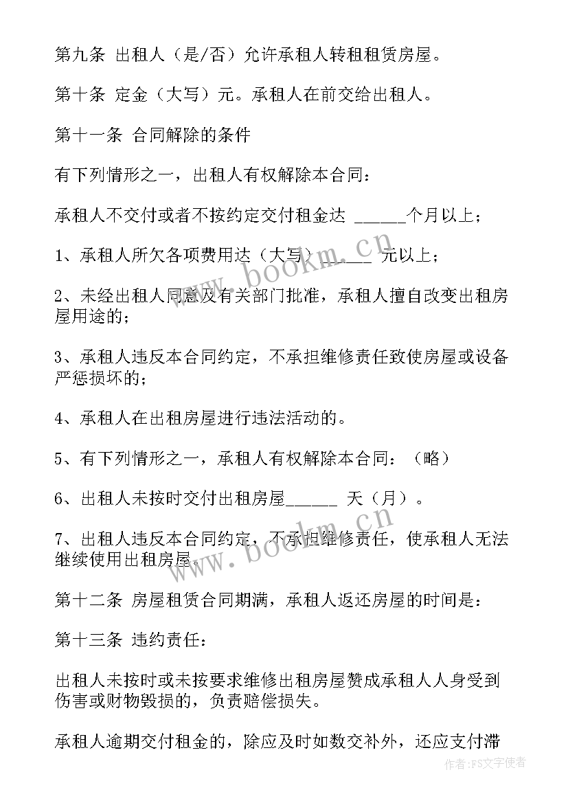 2023年房屋租赁合同有效性(汇总10篇)