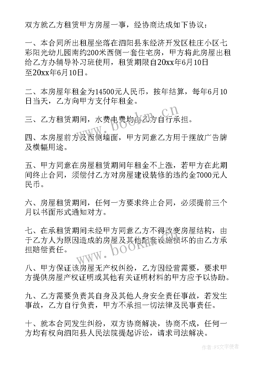 2023年房屋租赁合同有效性(汇总10篇)