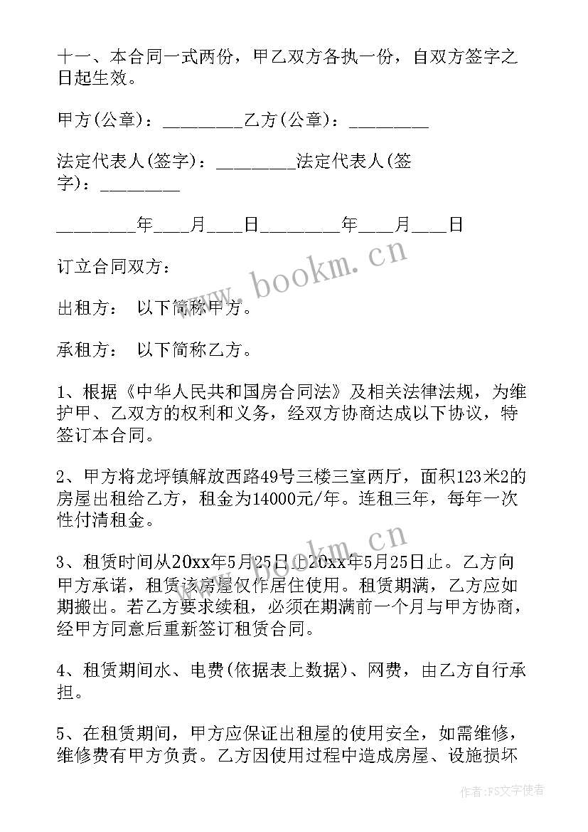 2023年房屋租赁合同有效性(汇总10篇)