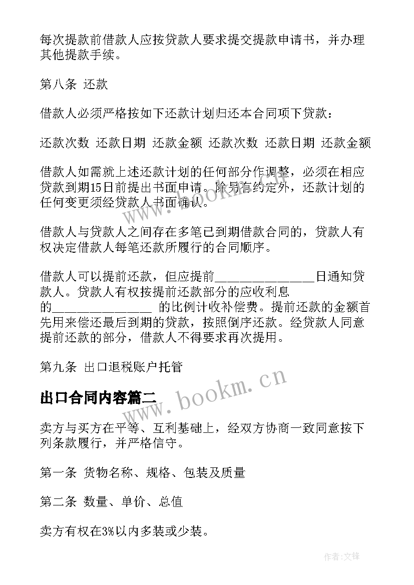 出口合同内容(模板10篇)