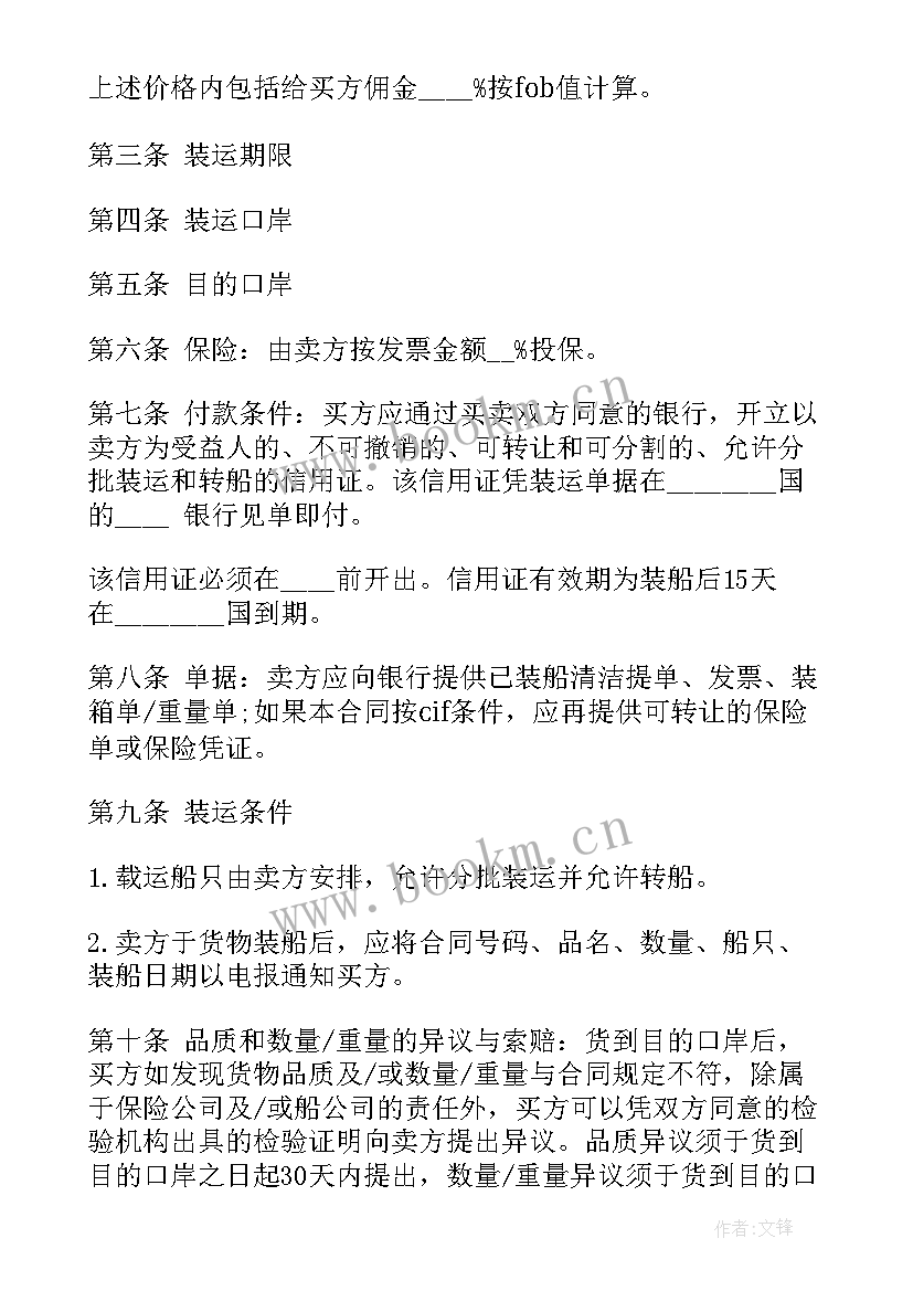 出口合同内容(模板10篇)