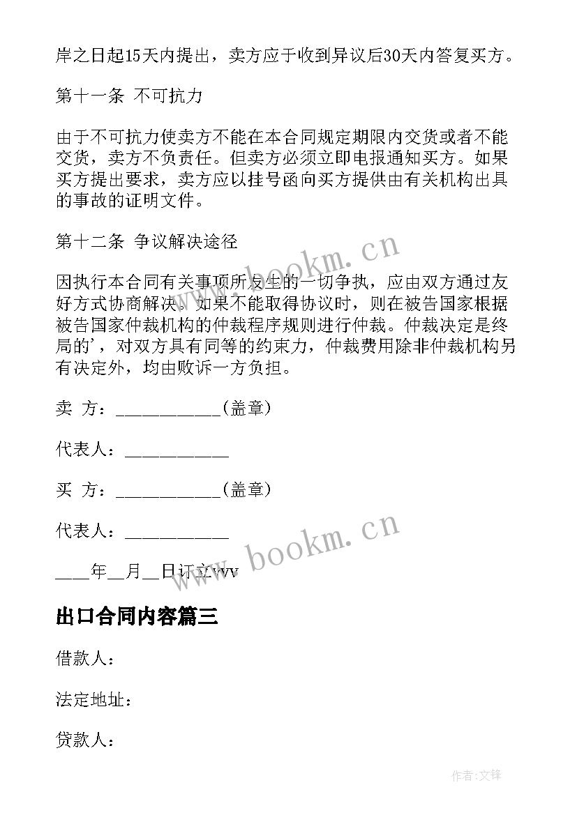 出口合同内容(模板10篇)