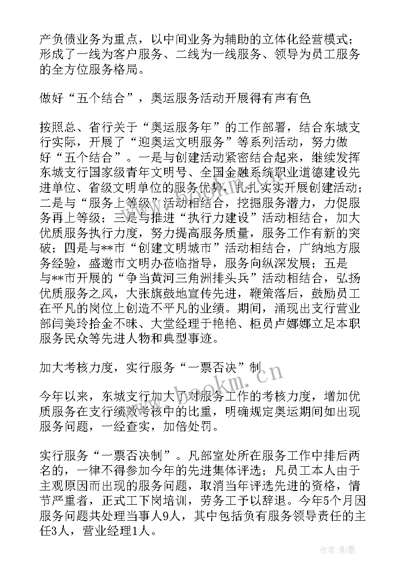 2023年先进单位事迹材料银行(优秀10篇)