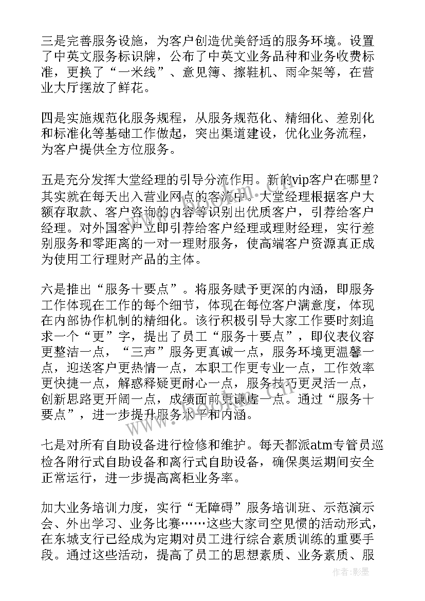 2023年先进单位事迹材料银行(优秀10篇)