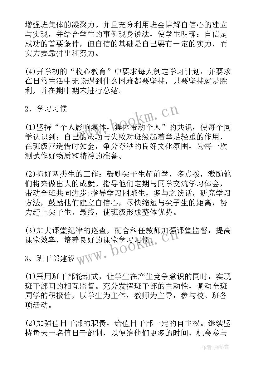 2023年七年级学期工作计划 七年级第二学期班主任的工作计划(实用7篇)