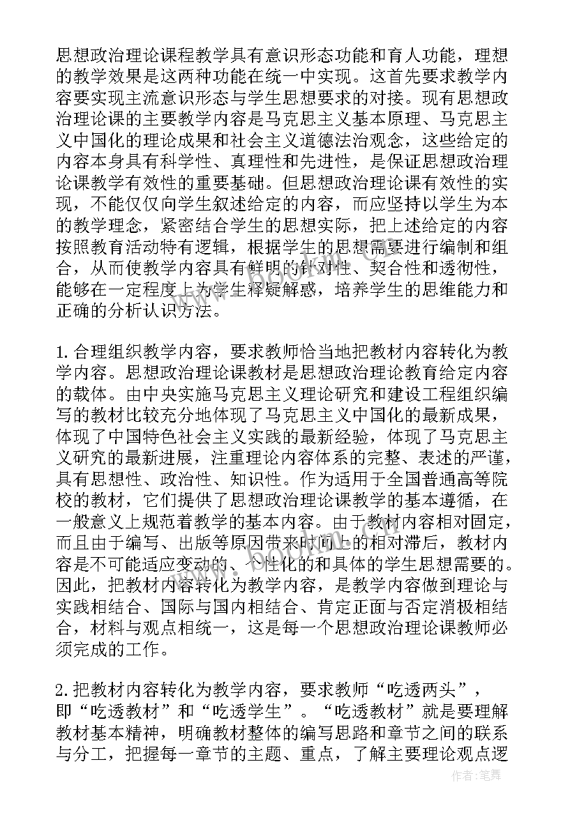 最新思想政治理论课教学比赛活动方案(实用5篇)