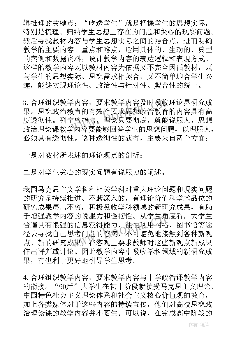 最新思想政治理论课教学比赛活动方案(实用5篇)