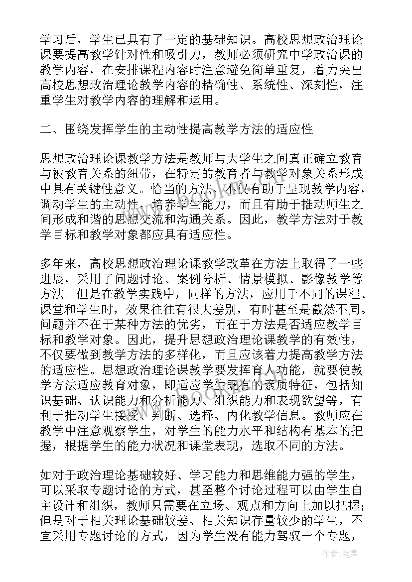 最新思想政治理论课教学比赛活动方案(实用5篇)