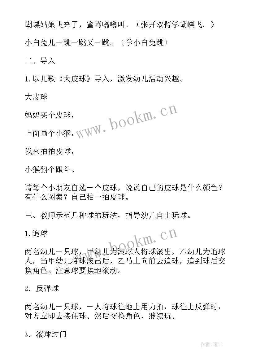 最新小班户外游戏好玩的瓶子 托班户外活动教案玩球(汇总5篇)