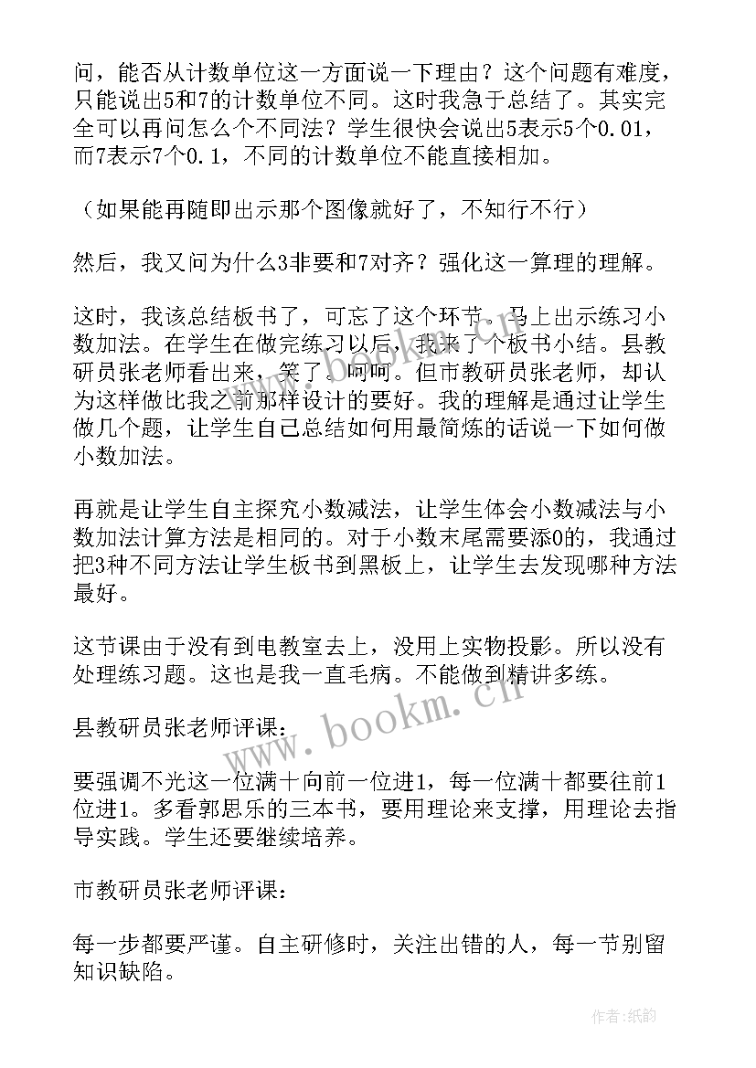 最新四年级数学减法性质教学反思总结(优质5篇)