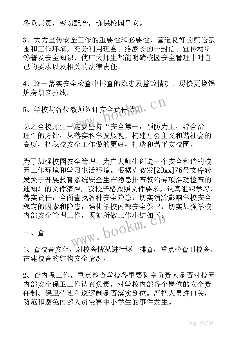 最新学校安全隐患排查报告 学校周边安全隐患排查报告(大全5篇)