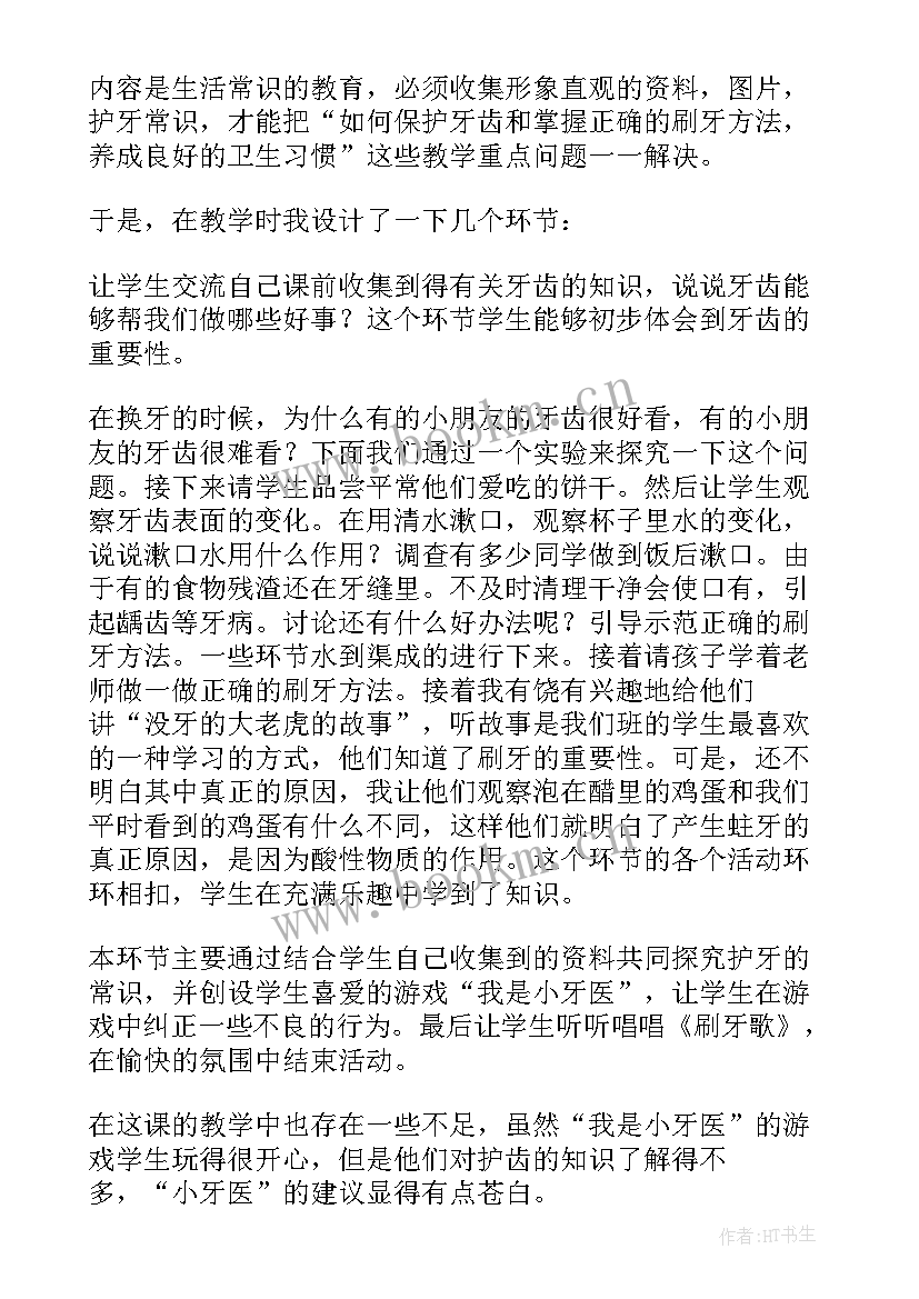 最新我的吖掉了教学反思 大班健康牙掉了教学反思(优秀6篇)