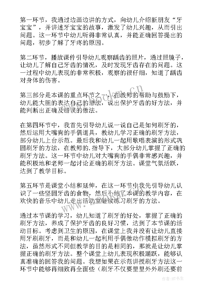 最新我的吖掉了教学反思 大班健康牙掉了教学反思(优秀6篇)