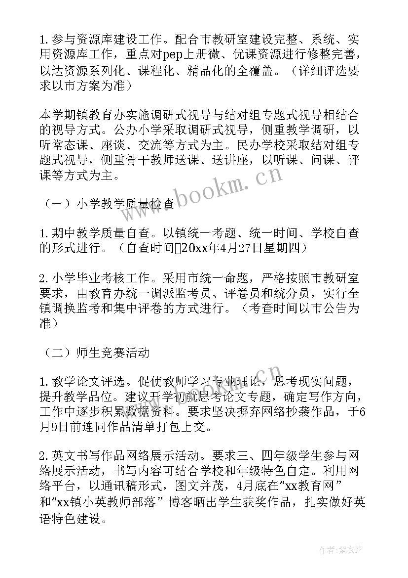 2023年本学期的英语计划和目标 学期英语工作计划(大全6篇)