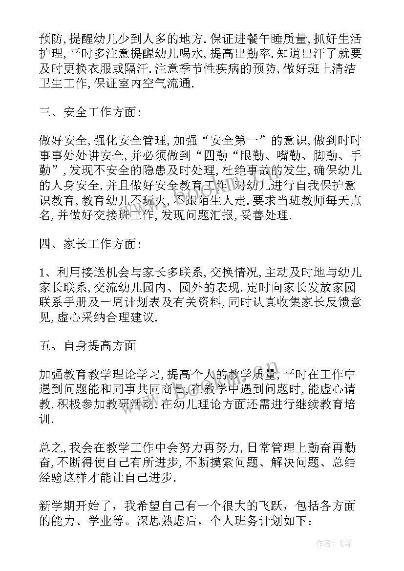 行政教师工作计划(优秀5篇)