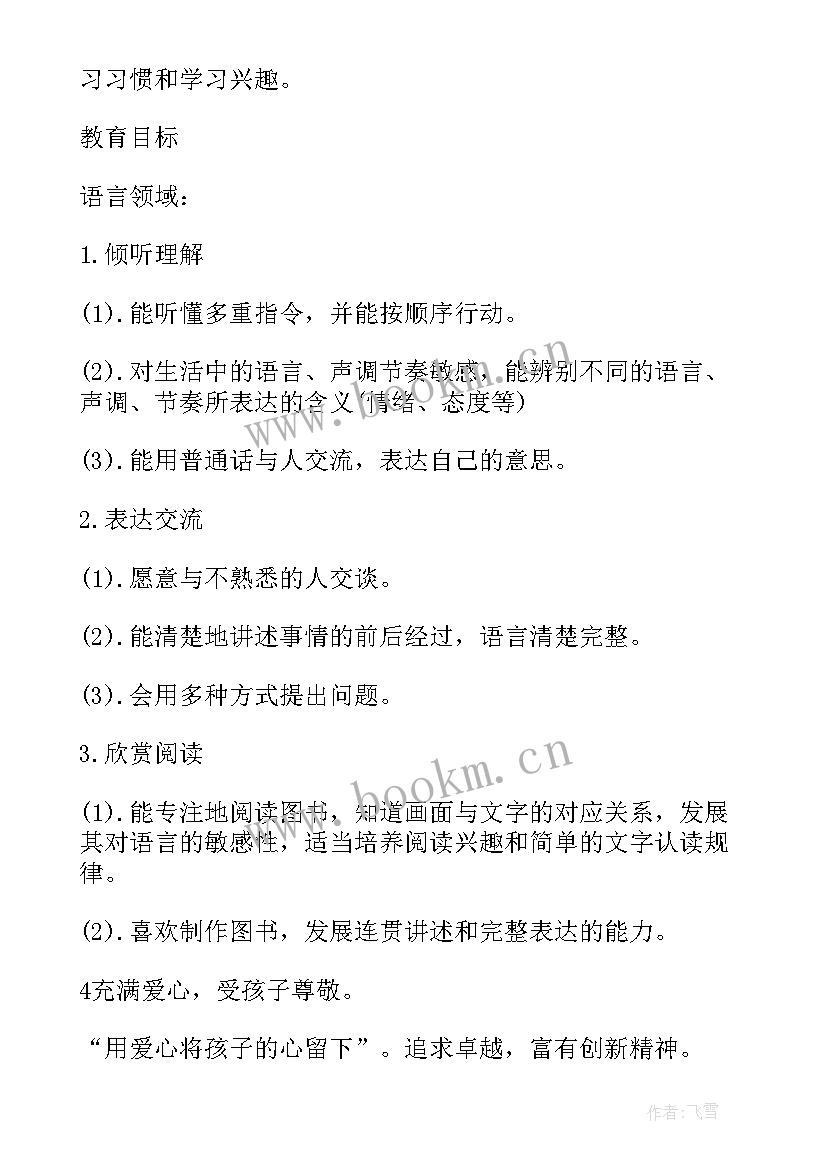 行政教师工作计划(优秀5篇)