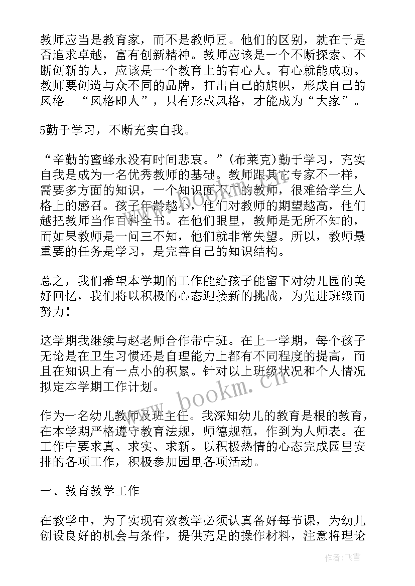 行政教师工作计划(优秀5篇)