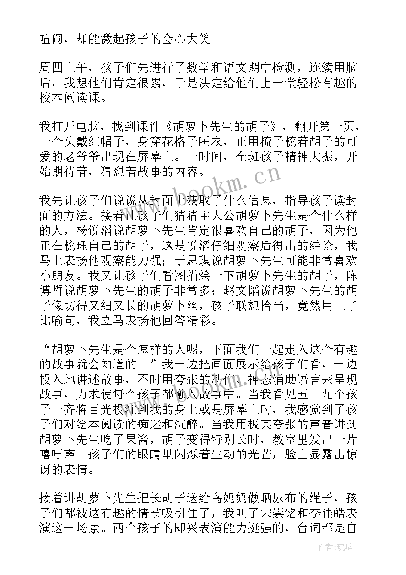 2023年中班好吃的胡萝卜教学反思 大班胡萝卜先生的长胡子教学反思(通用5篇)