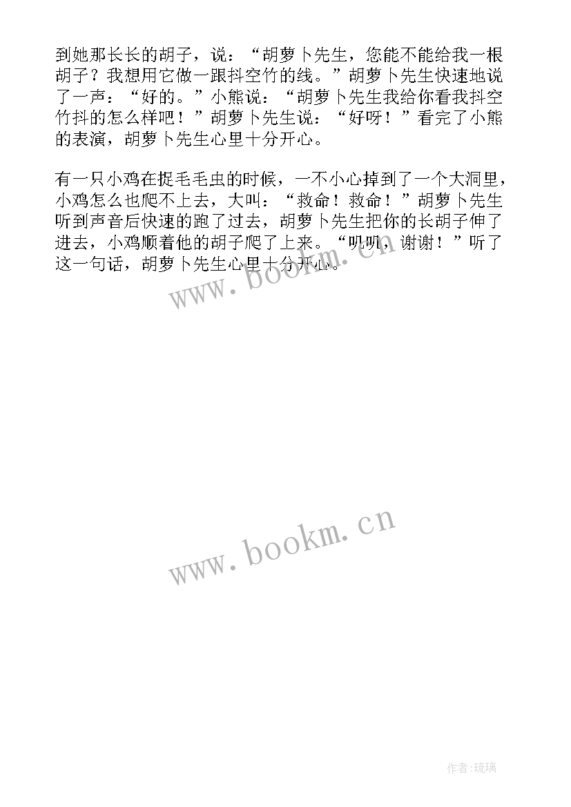 2023年中班好吃的胡萝卜教学反思 大班胡萝卜先生的长胡子教学反思(通用5篇)