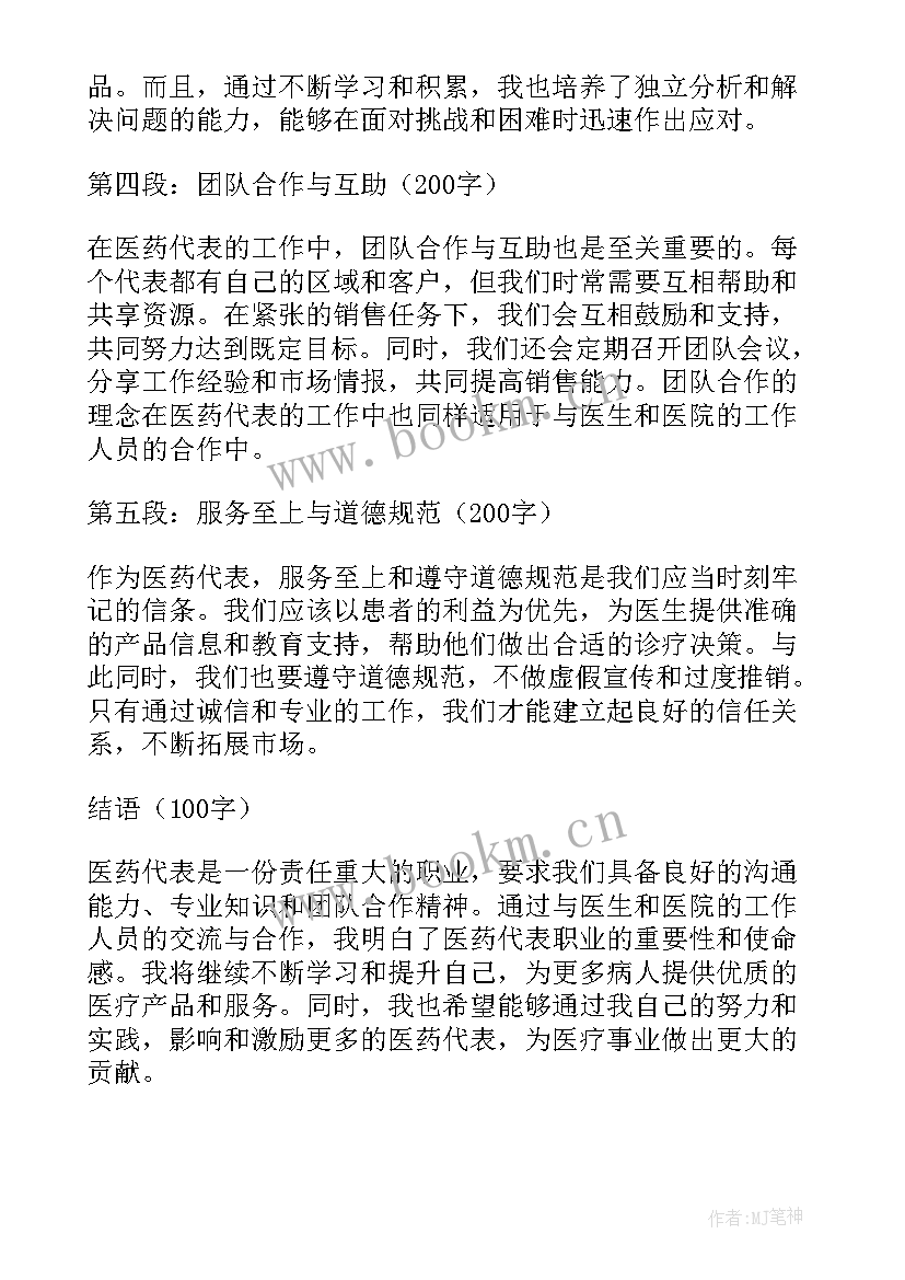 最新医药代表心得体会(优秀5篇)