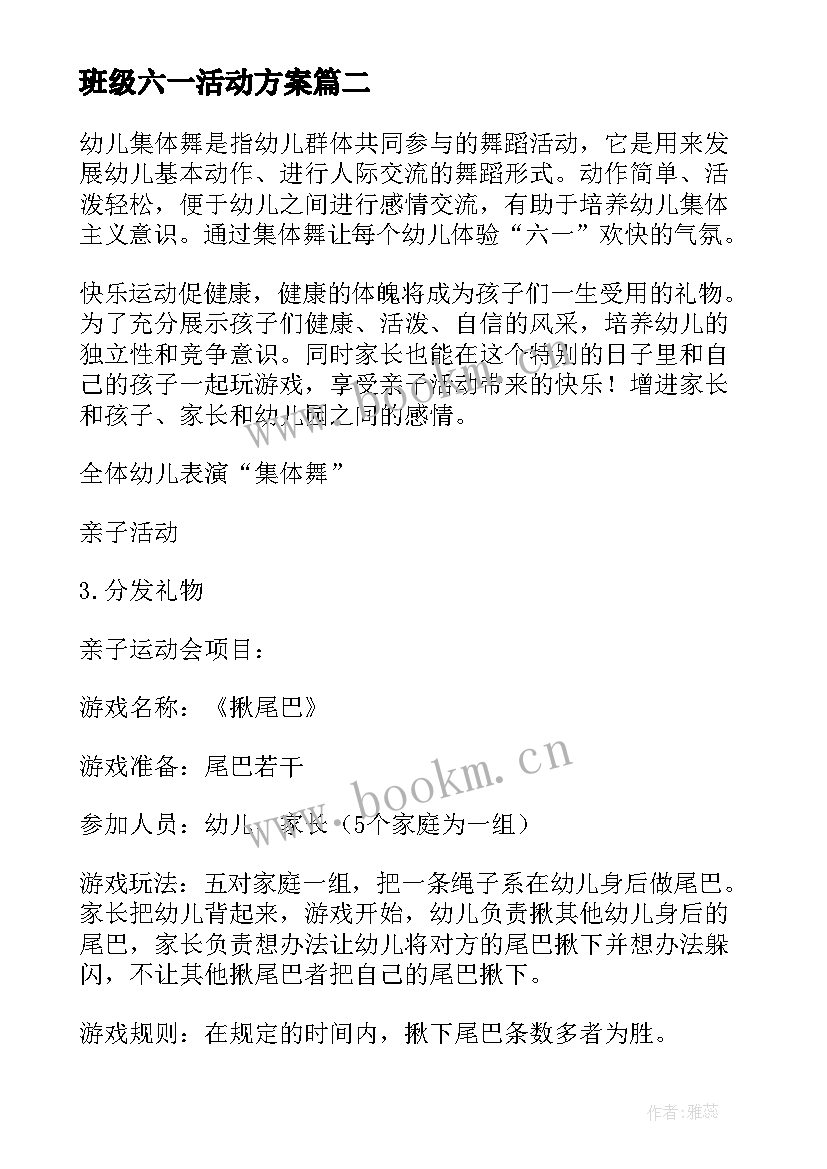 最新班级六一活动方案 六一幼儿园班级活动方案(实用5篇)