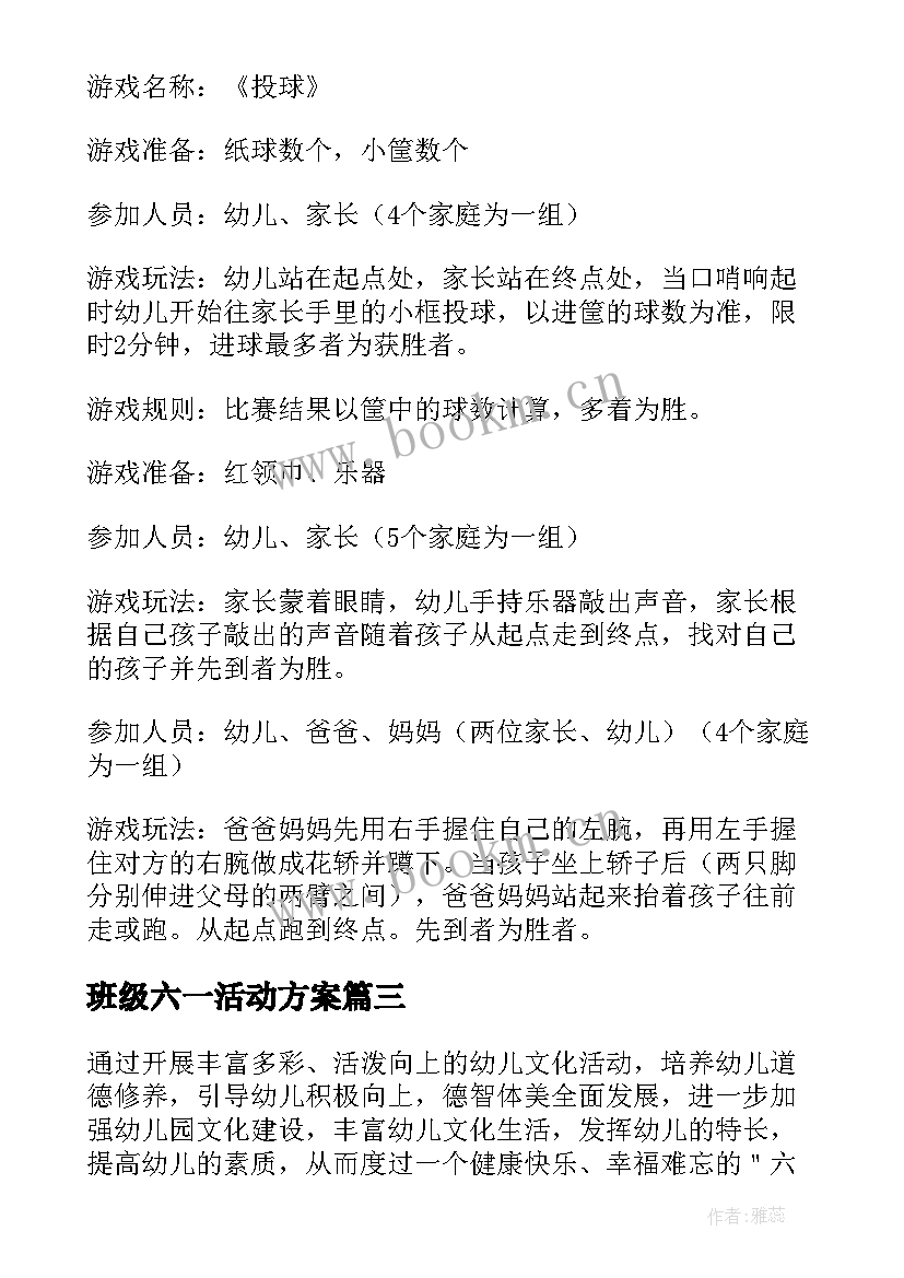 最新班级六一活动方案 六一幼儿园班级活动方案(实用5篇)