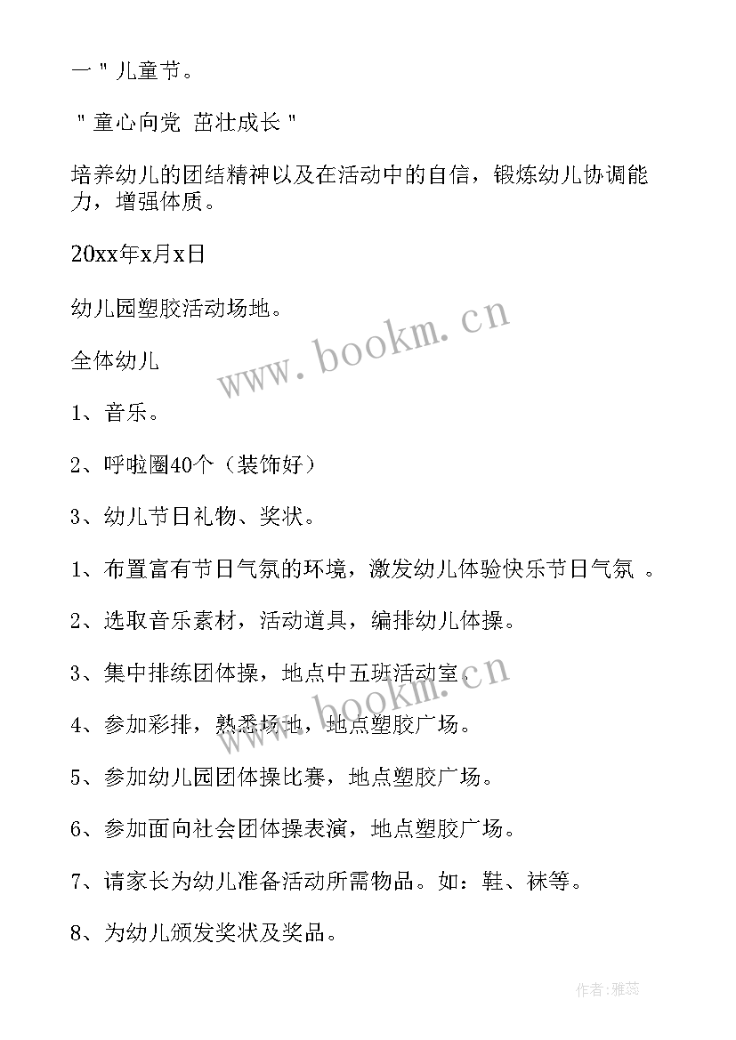 最新班级六一活动方案 六一幼儿园班级活动方案(实用5篇)