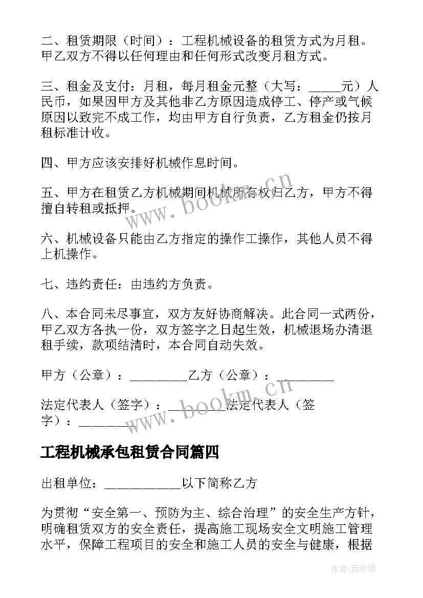 工程机械承包租赁合同 工程机械租赁合同(模板9篇)