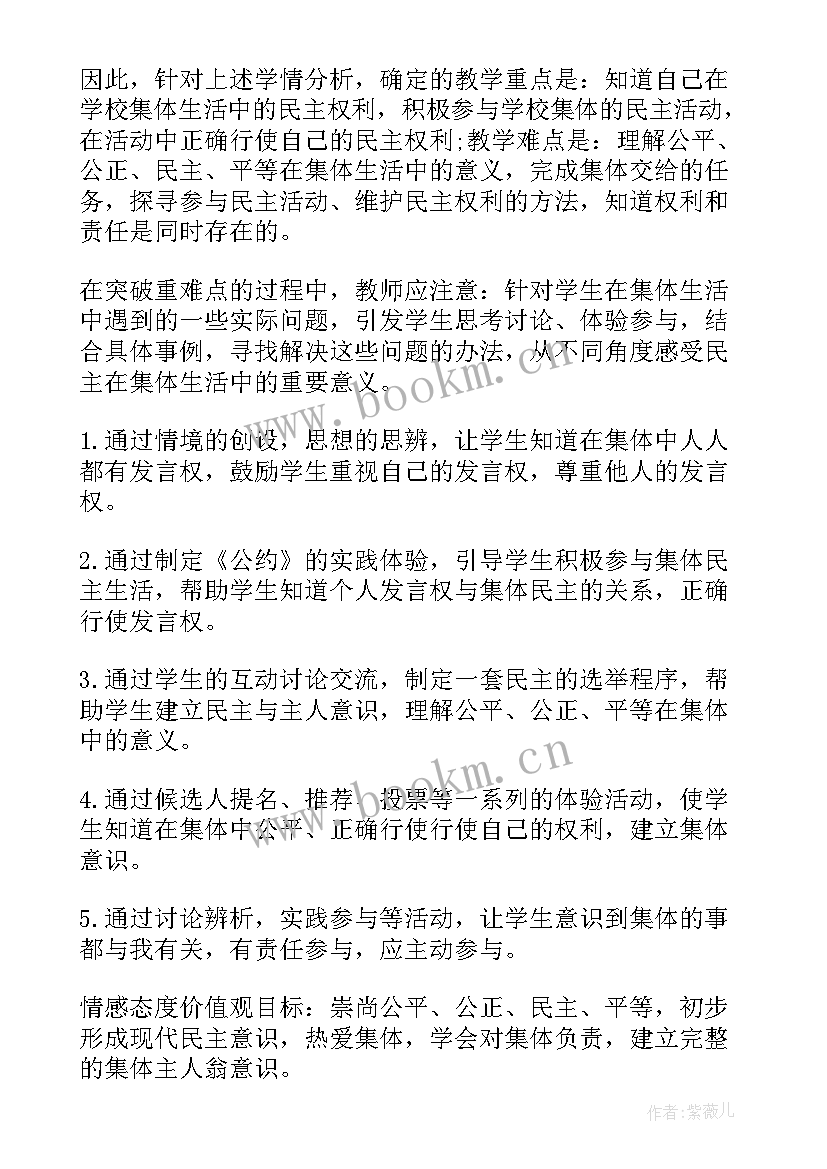 2023年六年级思想品德试卷答案 六年级思想品德教学计划(模板5篇)