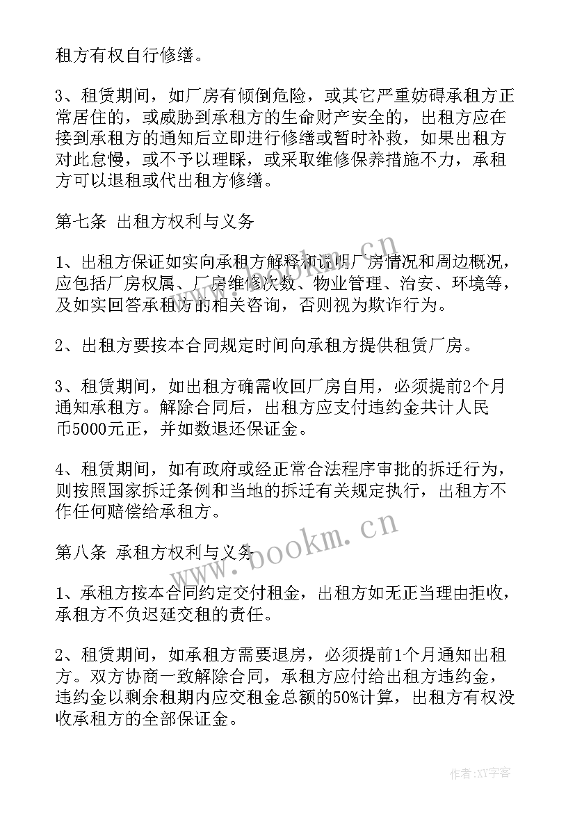 最新房里东西处理 终止厂房租赁合同(实用5篇)