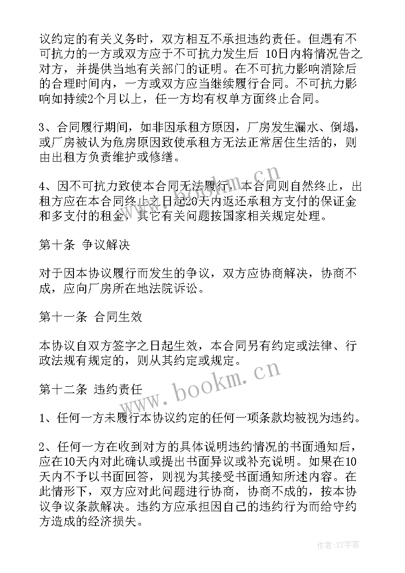 最新房里东西处理 终止厂房租赁合同(实用5篇)