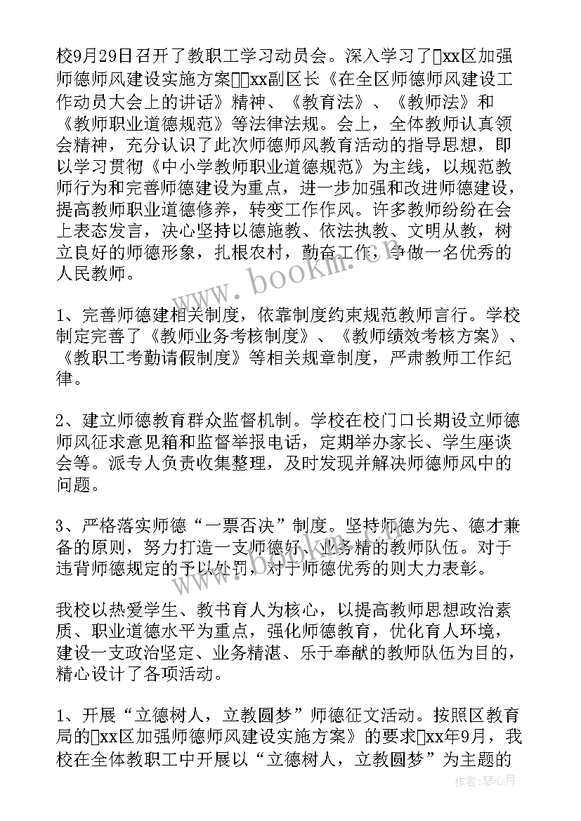 2023年禁止教师有偿补课心得体会 师德教育活动总结(大全5篇)