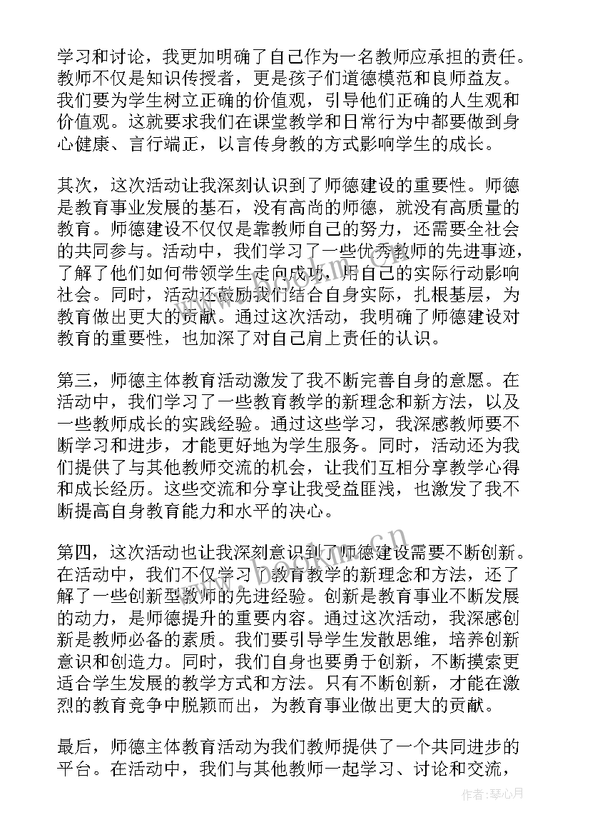 2023年禁止教师有偿补课心得体会 师德教育活动总结(大全5篇)