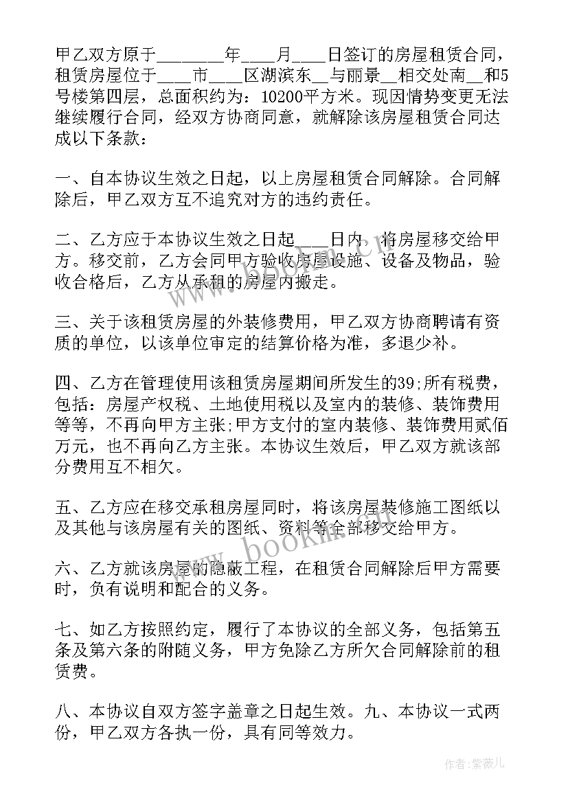 最新情势变更解除合同不承担违约责任 情势变更解除房屋租赁合同(实用5篇)