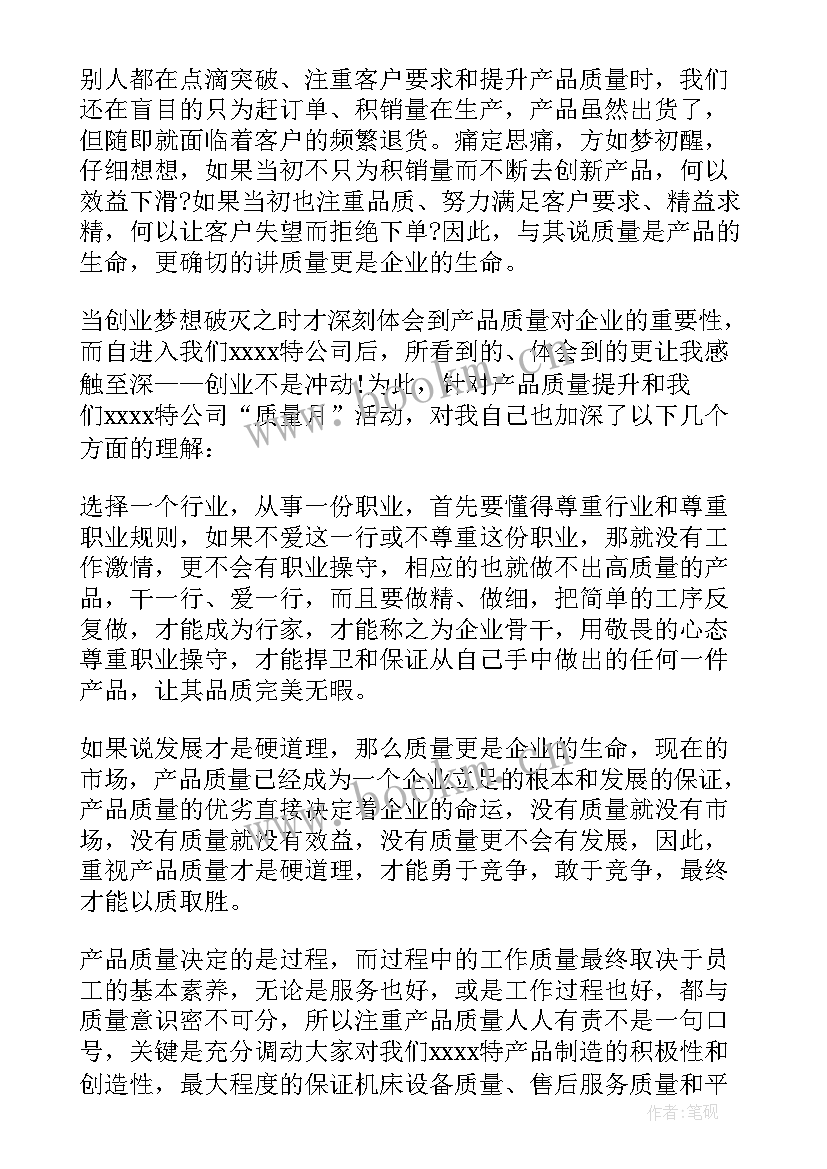 最新质量问题反思报告 质量整顿个人反思报告(汇总5篇)