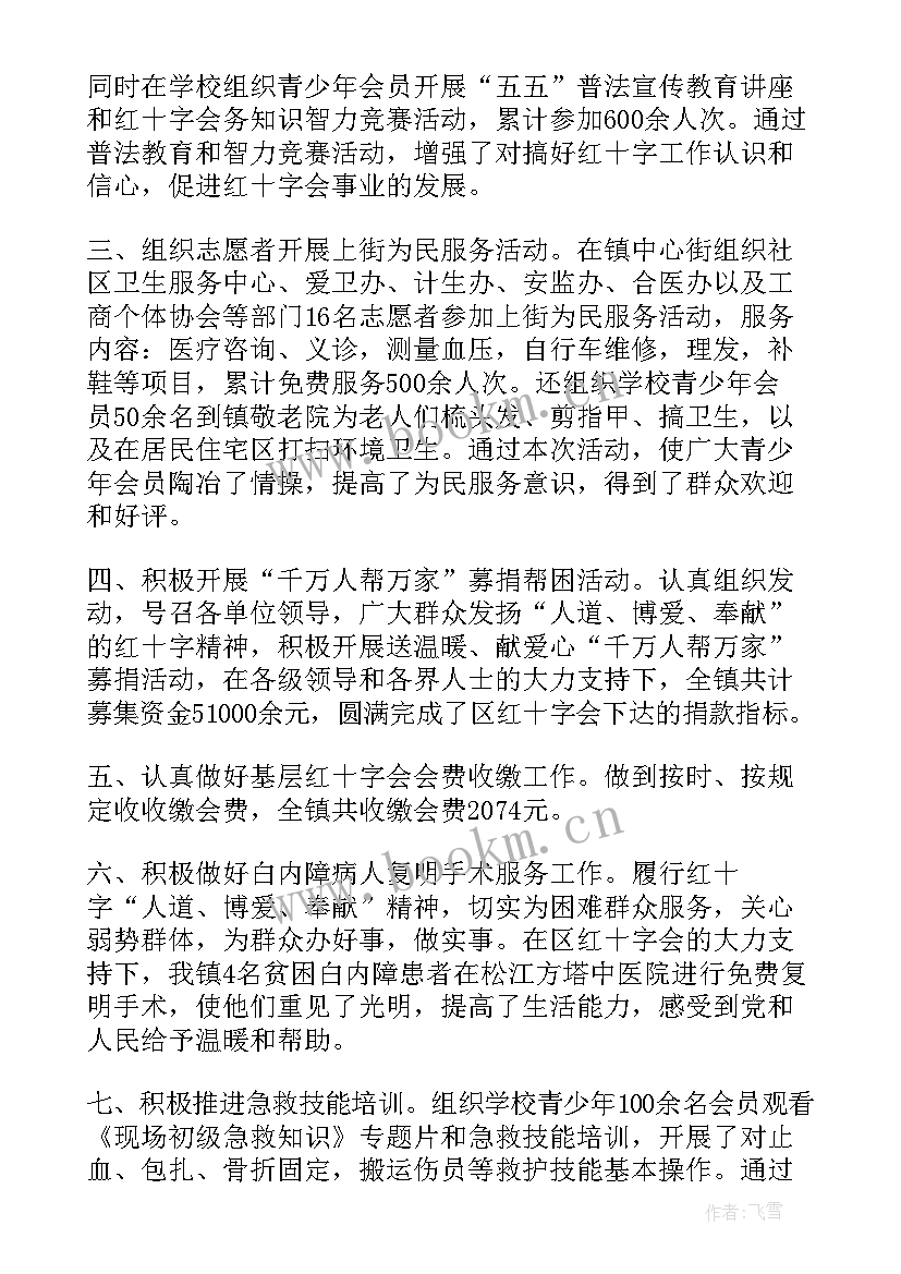 最新红十字志愿者队总结 开展青年志愿者的活动总结(模板5篇)