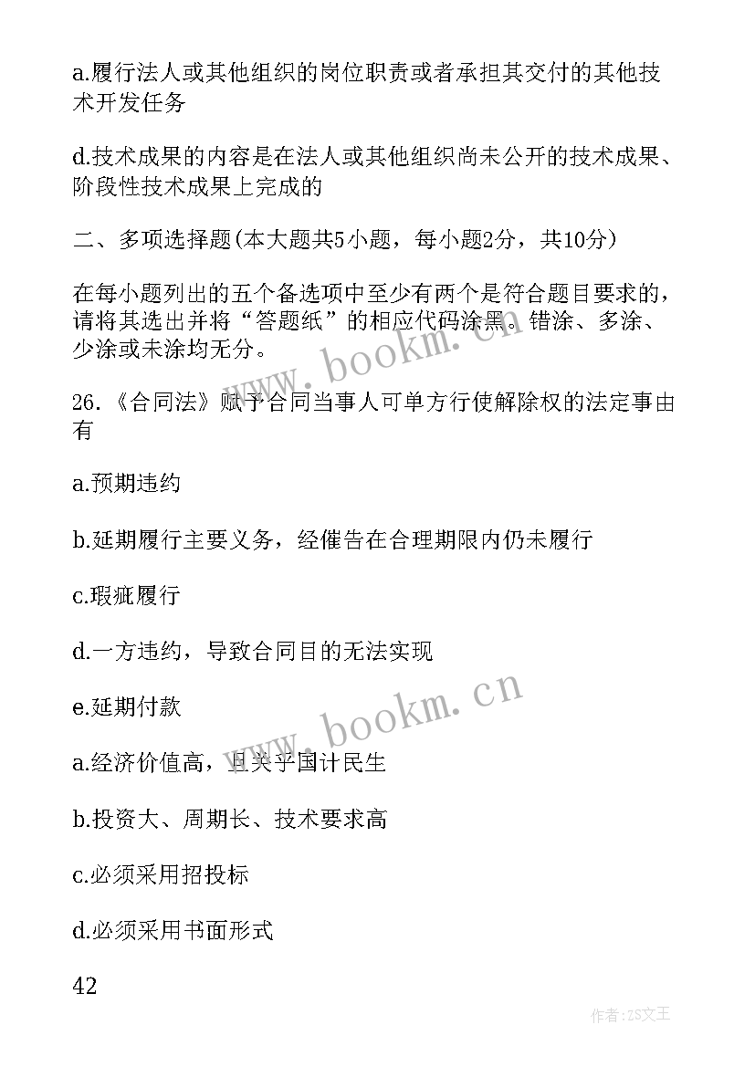 合同法的撤销权及其法律依据(优秀8篇)