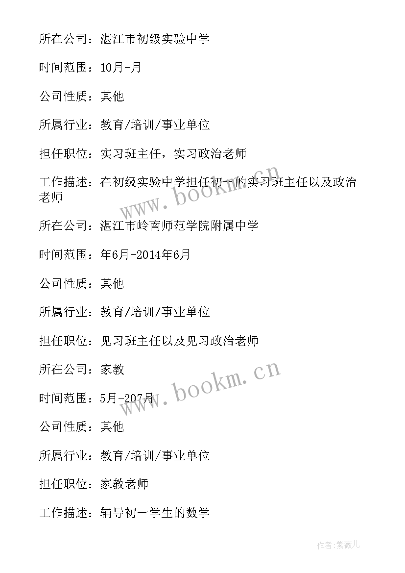 思想政治教育专业就业前景如何 思想政治教育的专业实习总结(通用5篇)