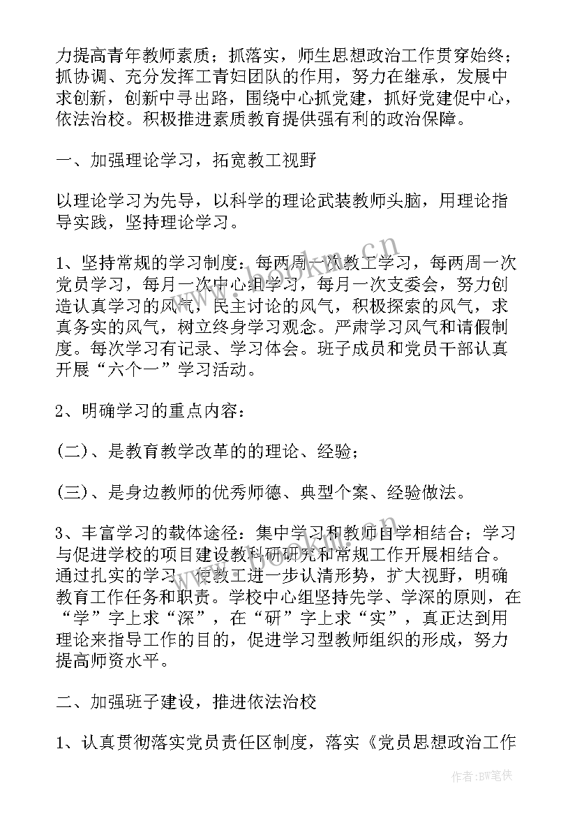 思想政治教学 思想政治教育会议心得体会(精选10篇)