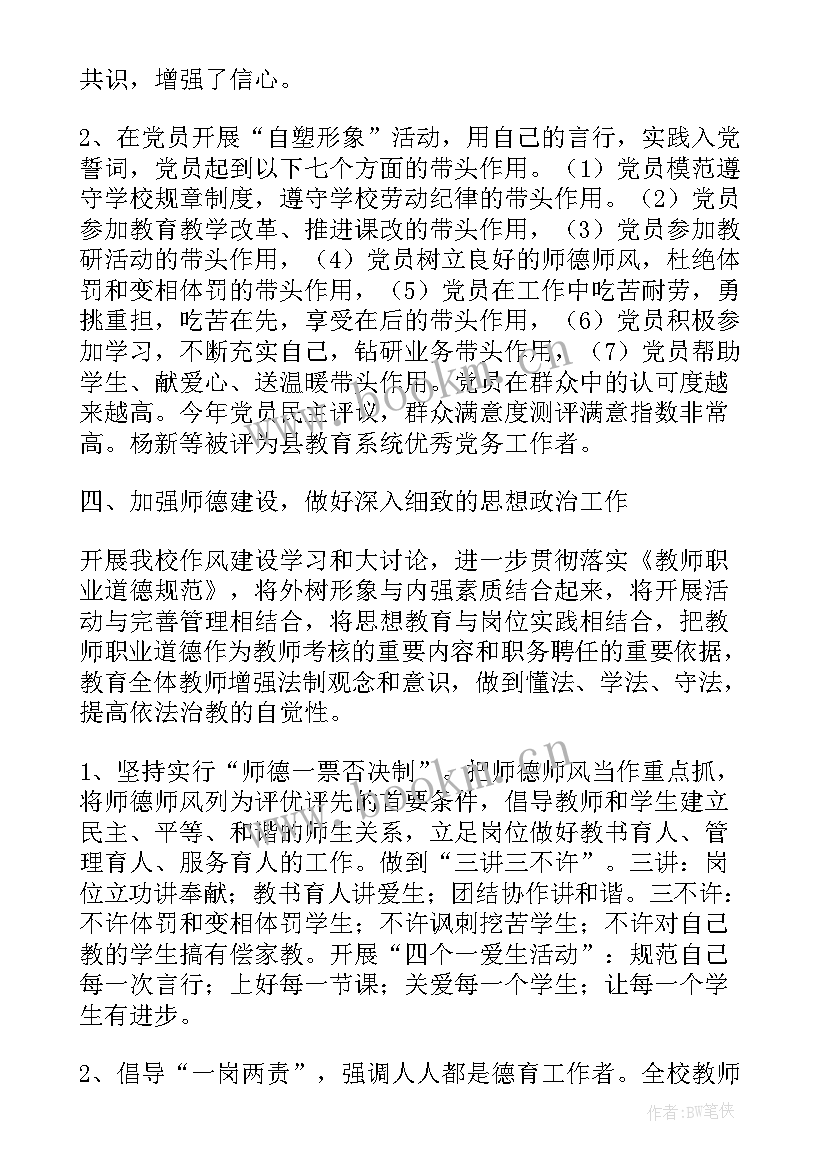 思想政治教学 思想政治教育会议心得体会(精选10篇)