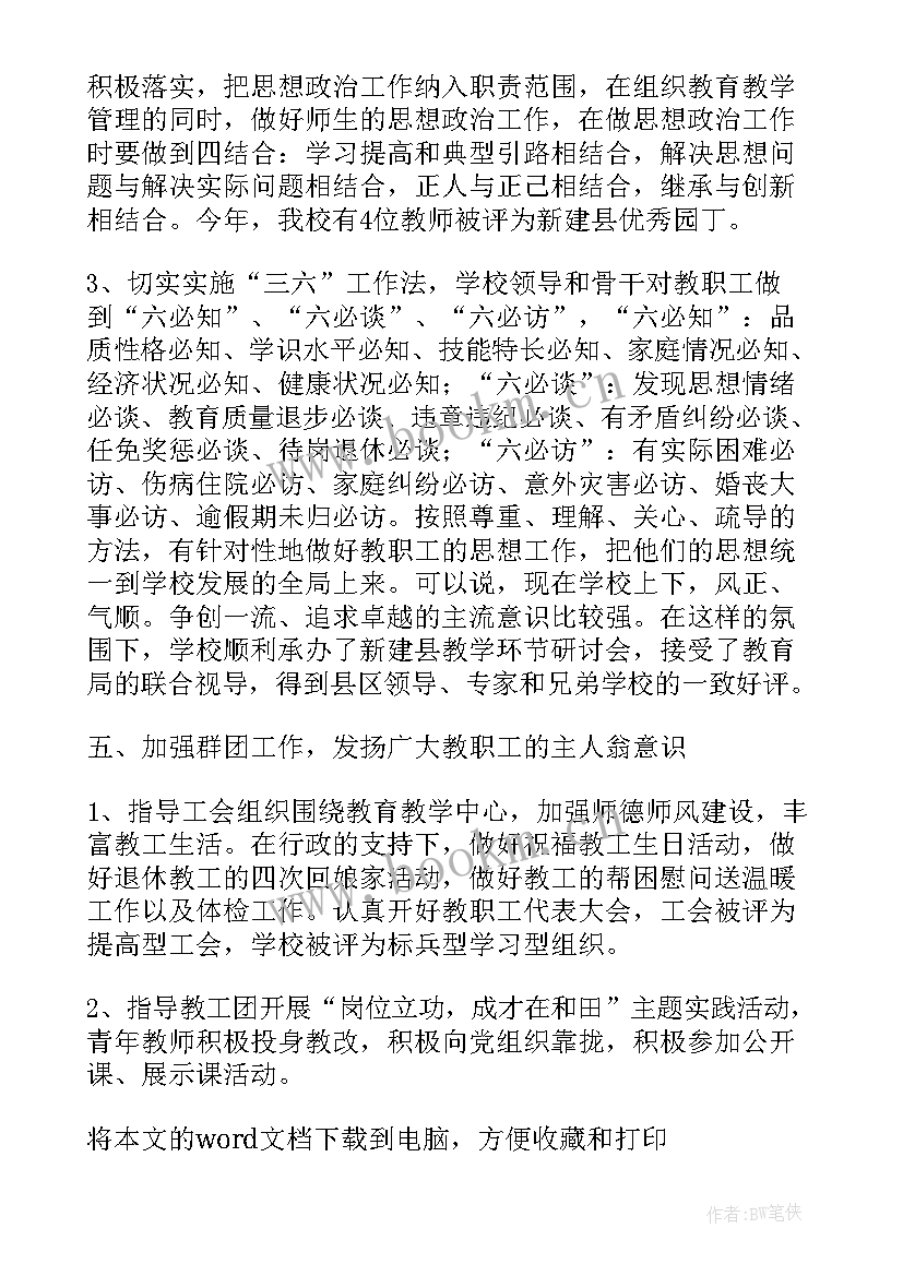 思想政治教学 思想政治教育会议心得体会(精选10篇)