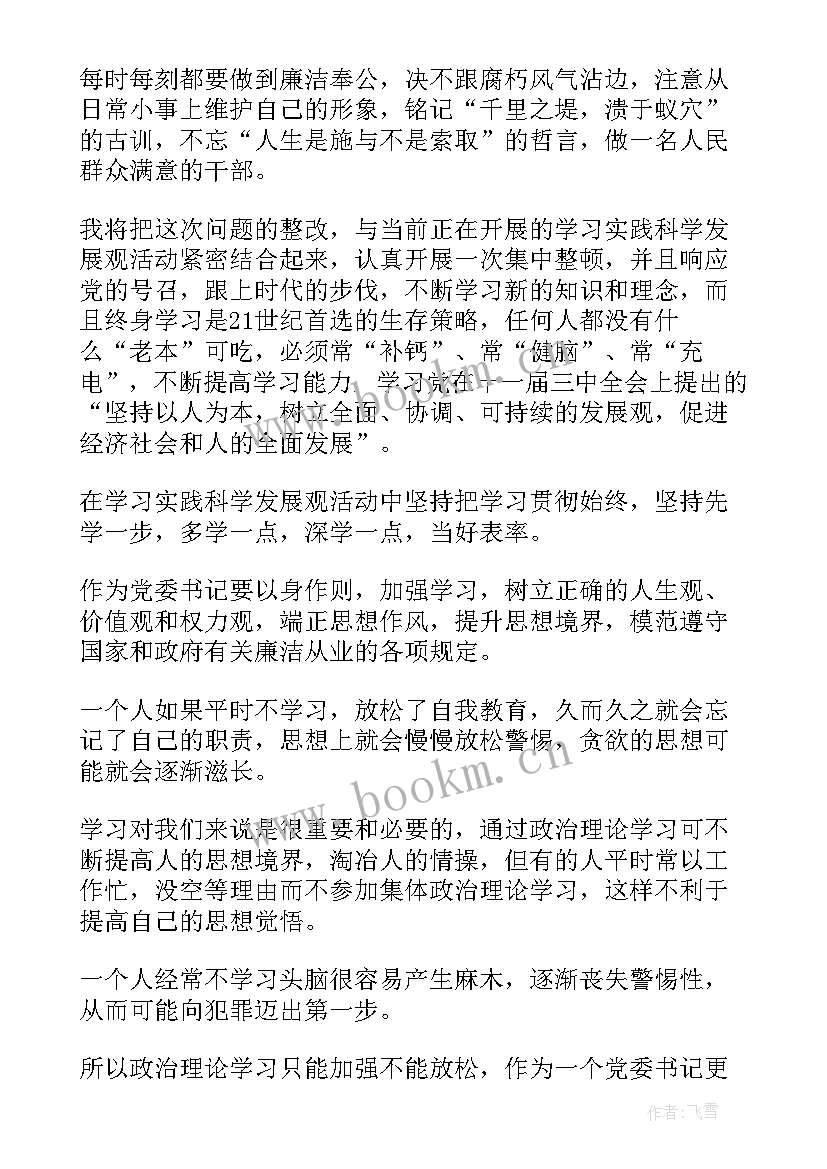 最新组织纪律检查 违反组织纪律检讨书(优秀5篇)