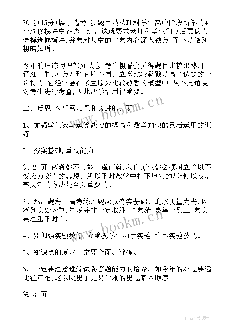 试卷分析教学反思数学 教学反思物理试卷分析(优秀6篇)