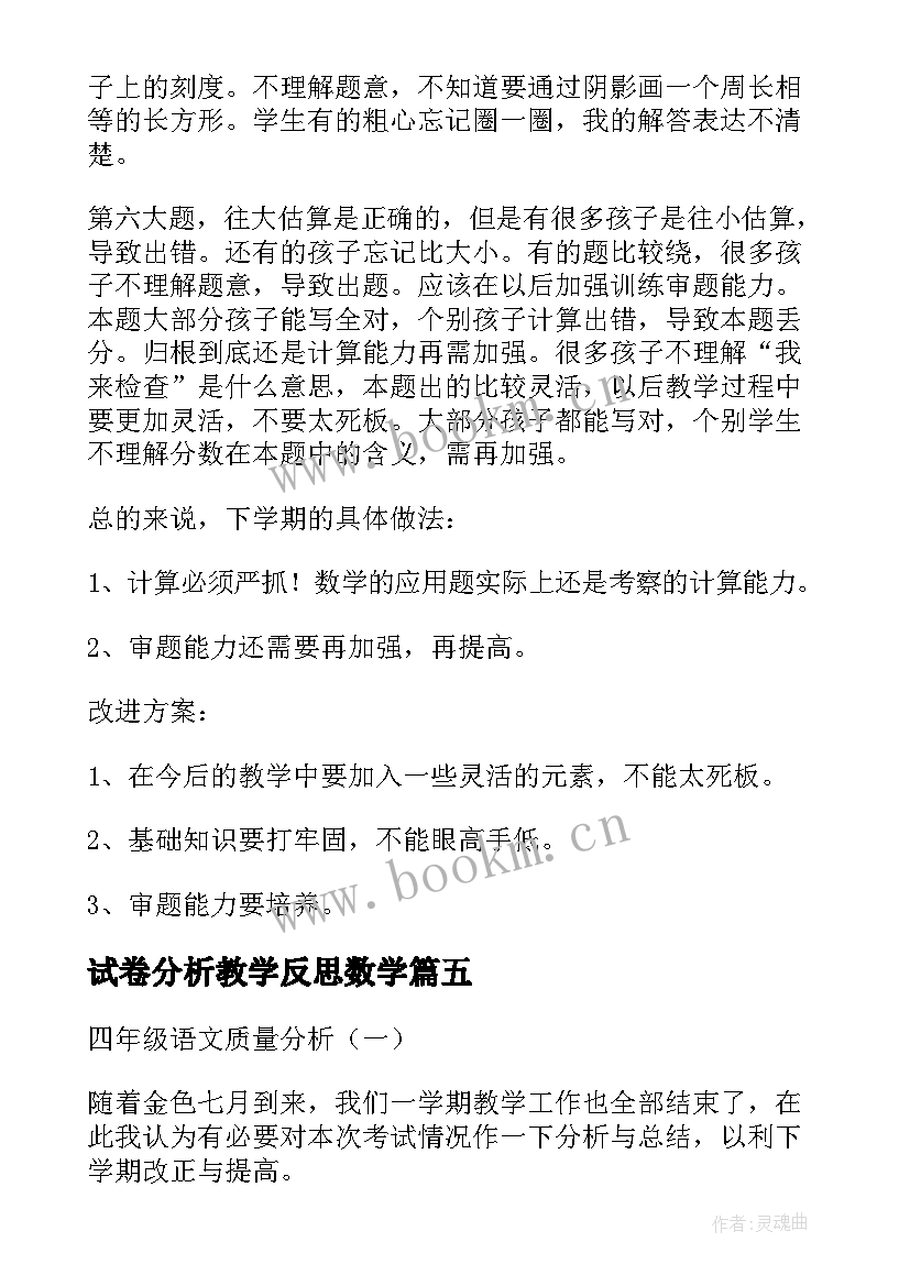 试卷分析教学反思数学 教学反思物理试卷分析(优秀6篇)