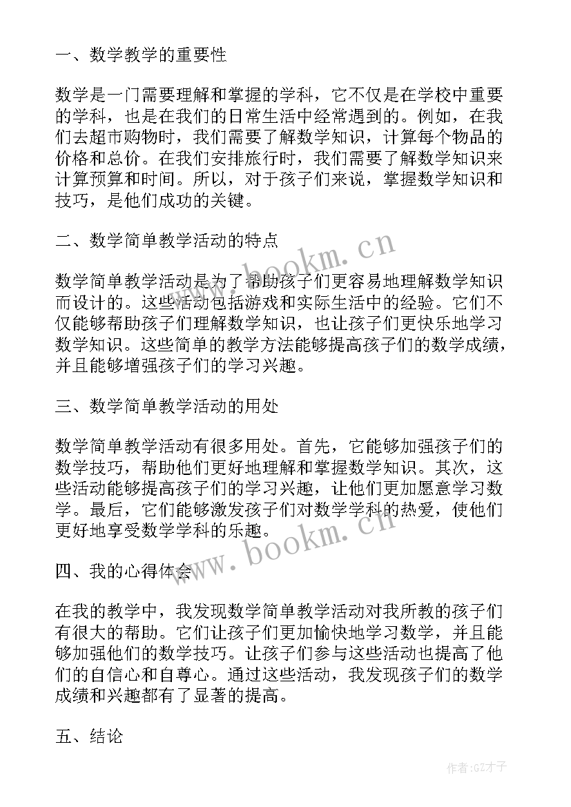 最新按规律排序教案反思(优秀7篇)