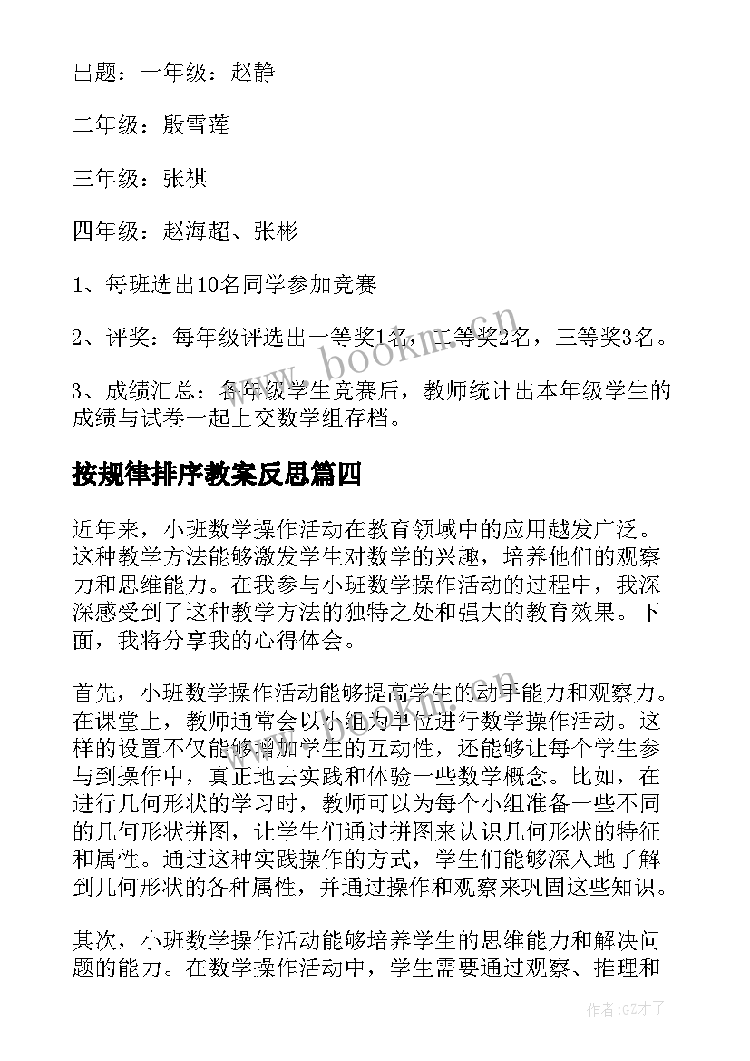 最新按规律排序教案反思(优秀7篇)