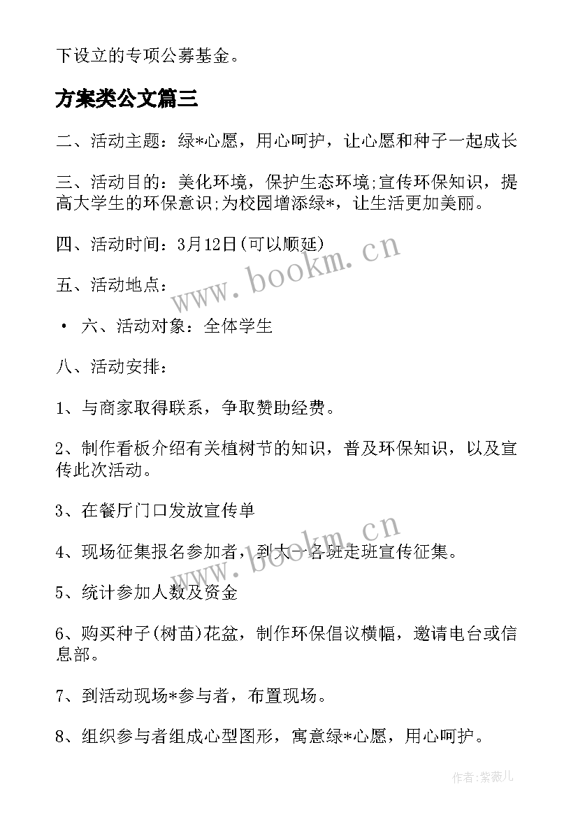 方案类公文(大全5篇)