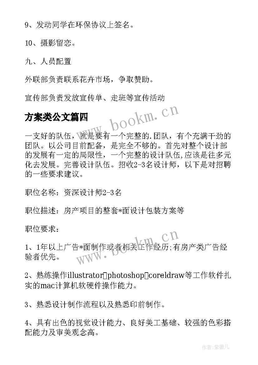 方案类公文(大全5篇)